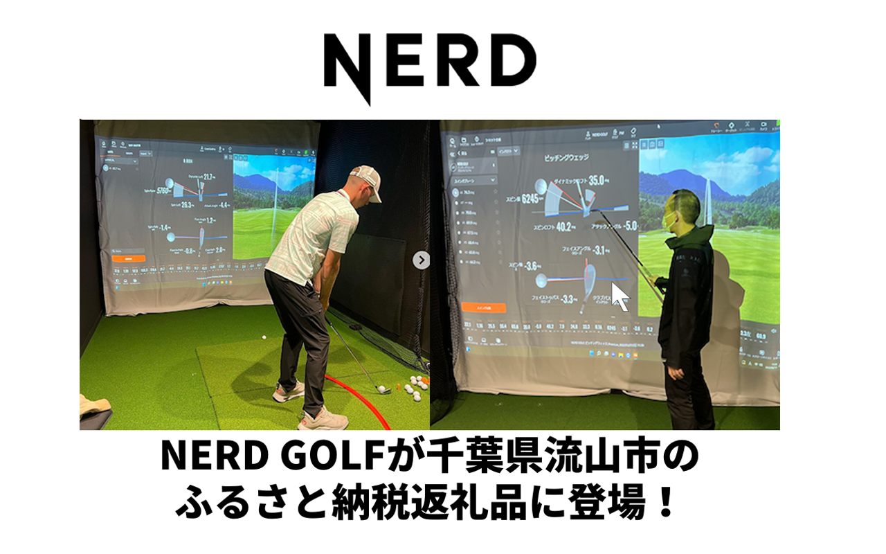 NERD GOLFが千葉県流山市のふるさと納税の返礼品に登場!