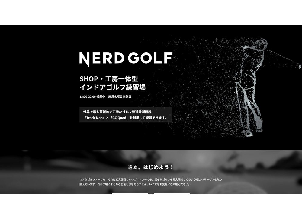 NERD GOLF ホームページがリニューアルしました！