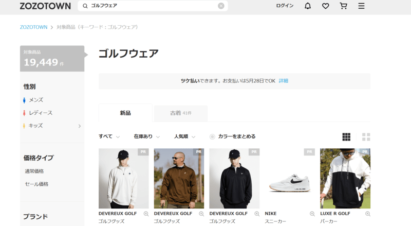 ゴルフウェア　ZOZO